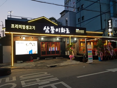 의정부 맛집 '삼둥이화로' 맛과 질좋은 소고기 부위별로 다양하게 맛볼 수 있어