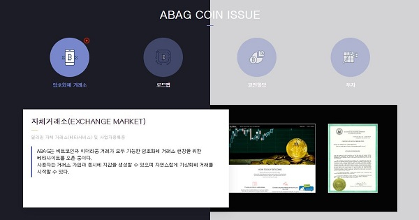 ABAG코인, 결제시장에서 탈중앙화의 시작을 알리다