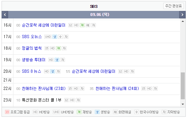 [TV편성표] 6일 목요일 예능 뭐보지? 지상파, tvN, JTBC 드라마·예능 목요일 편성표 모음