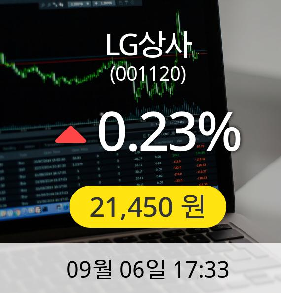 [마감시황]LG상사장종주가 6일 오후 5시 33분 21,450원