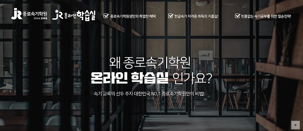 종로속기학원 온라인 학습실 오픈, 속기사 자격증 취득의 지름길