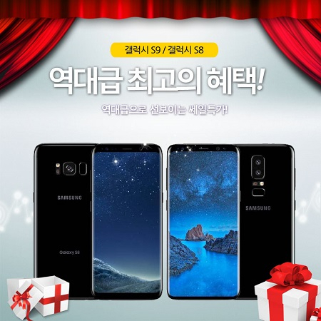 모모폰, 갤럭시노트9 선택약정 SALE 돌입, 갤S8,S9 재고떠리 동시이벤트