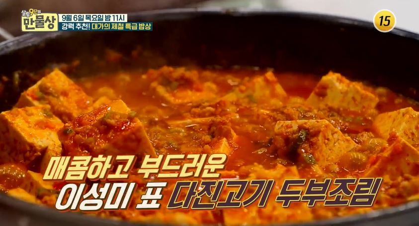 [저녁메뉴추천] '만물상' 유귀열 버섯전골ㆍ이성미 두부조림까지, 초간단 맛있는 레시피 공개