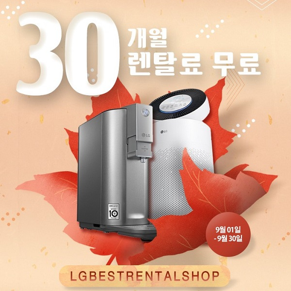 베스트렌탈샵,공기청정기렌탈 10개월 무료, 엘지정수기렌탈 6개월 무료 등 더 드림 이벤트