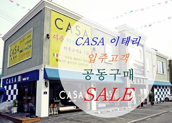 파주운정가구단지 까사이태리 고객 방문매장 1위