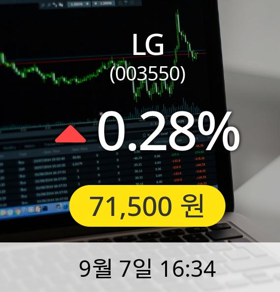 [마감시황]LG장종주가 7일 오후 4시 34분 71,500원