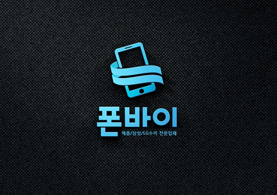 아이폰수리전문기업 폰바이 액정수리비 인하 및 핸드폰침수시 대처방법 제공, 전라남도 광주점 오픈 준비 중