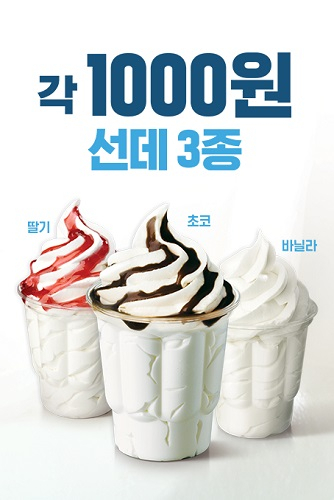 버거킹, 대표 사이드 메뉴 21치즈스틱과 아이스크림 선데 할인행사 진행