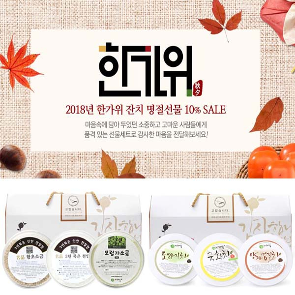 추석 명절선물, 건강을 담은 우리 농수산물로 선물세트 추천