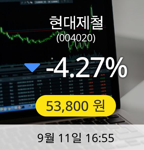 [마감시황]현대제철장종주가 11일 오후 4시 55분 53,800원