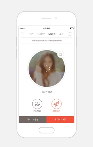그는 당신에게 반했다? 반하지 않았다? 알고 싶다면...화제의 앱 '그당반'