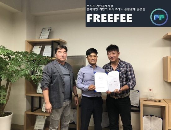 ㈜코스터네트웍스 'FreeFee' 플랫폼, '더시크릿'과 손잡고(MOA) 고객서비스 제공