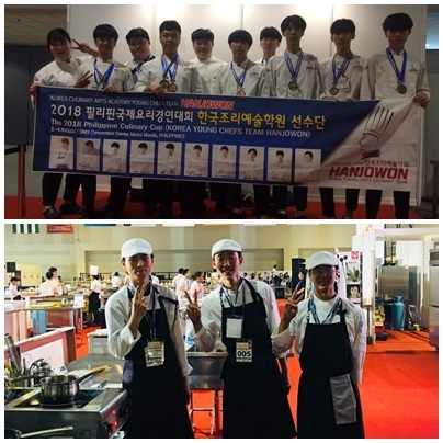 학생 전문 요리학원 한국조리예술학원, 2018 필리핀 국제요리경연대회 전원수상