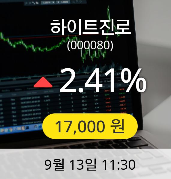 [하이트진로주가] 13일 오전 11시 30분 17,000원