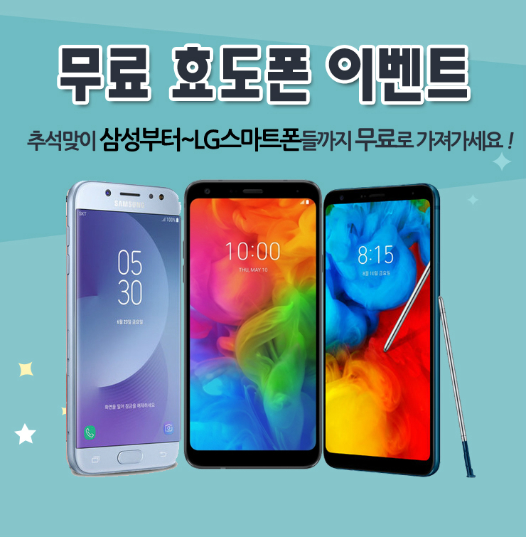블루폰, 추석 앞두고 LG Q7, Q8 및 삼성 갤럭시J5, J6, J7 보급형 스마트폰 공짜폰 행사 돌입