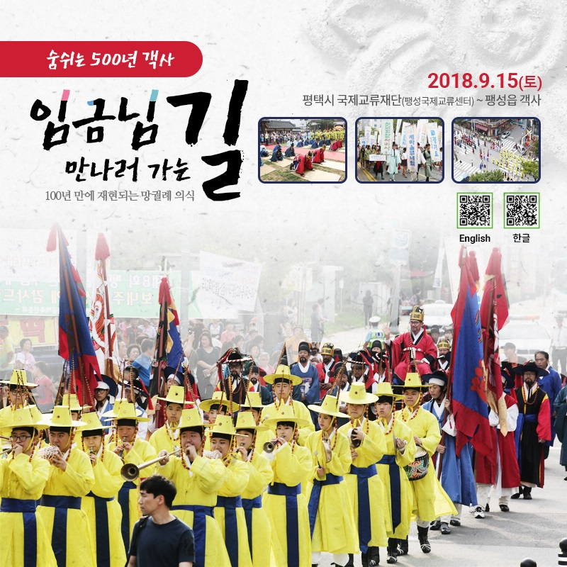평택시, 축제 '임금님 만나러 가는 길' 개최...망궐례 재현