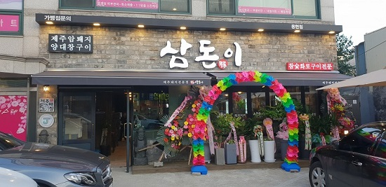 '삼겹살창업아이템' 신규창업&업종변경창업자 모두에게 관심 받는 '삼돈이'