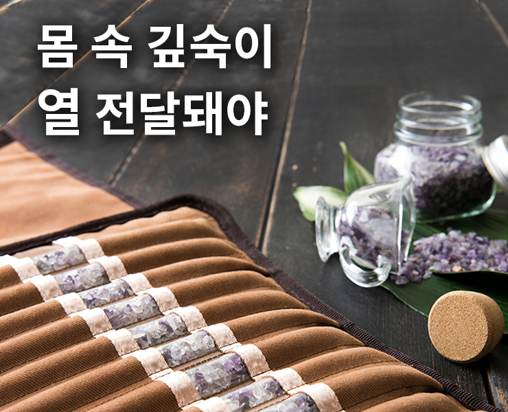 산전·산후관리를 위한 산후조리 자수정 찜질기 인기