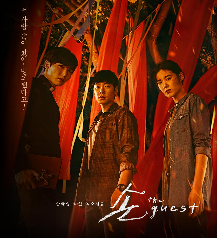 국산 엑소시즘 '손 the guest' 김재욱, 김동욱 강렬 존재감 뽐내