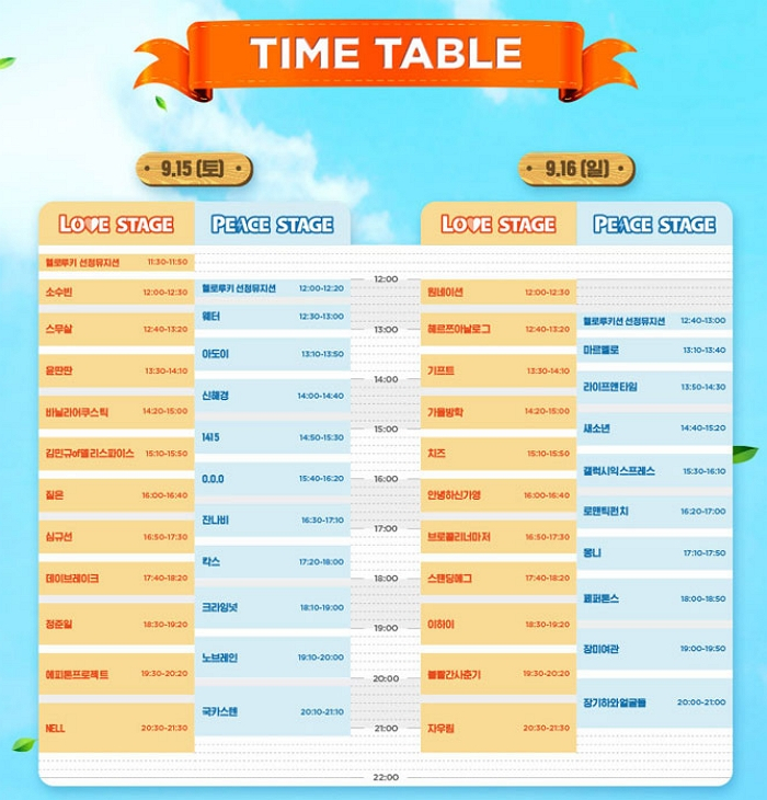 [서울가볼만한곳] 이번 주말 뭐하지? '2018 가을 9월 뮤직페스티벌' 참고, '힙합+발라드+댄스' 총집합