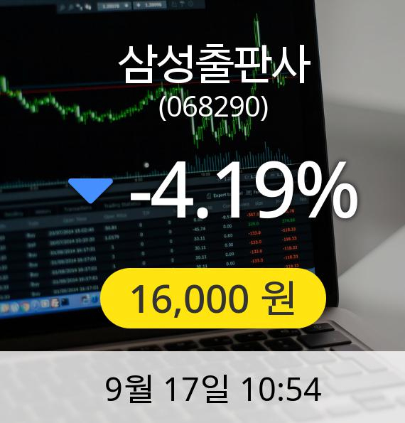 [삼성출판사주가] 17일 오전 10시 54분 16,000원