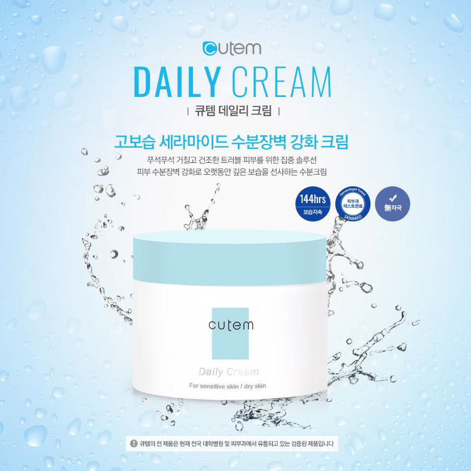 가을철 메마른 피부 건성수분크림으로 '144시간' 보습
