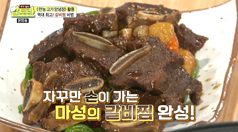 [저녁메뉴추천] 알토란 '달달 갈비찜+쫀득한 약밥+전기밥솥 식혜', 집에서 간단히 추석음식 3총사
