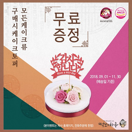 답례떡 전문 '떡보의 하루', 결혼답례품으로 주목받아