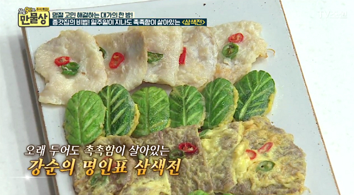 [추석음식] '만물상' 일주일 지나도 촉촉한 '전부치기' 꿀팁! 광장시장 전집 비결은? 종갓집 동그랑땡 만들기