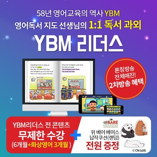 YBM리더스, 'CJ오쇼핑 1차 완판' 2차 앵콜 방송