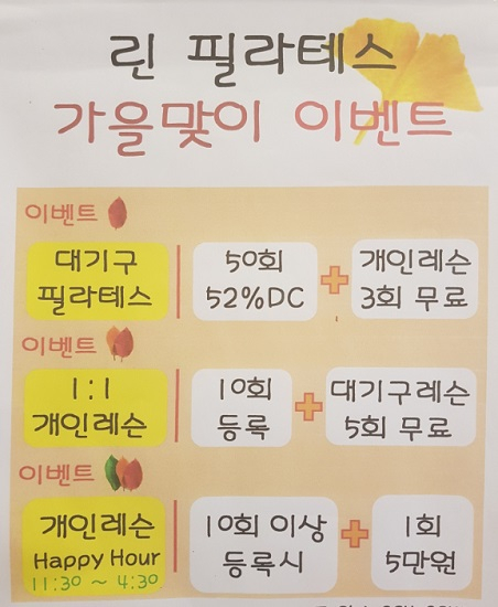 서면필라테스 '압구정린', "다이어트와 체형교정을 한번에" 가을맞이 이벤트 실시