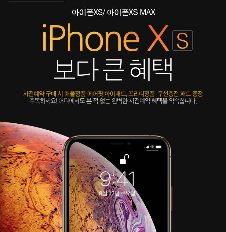 모모폰, 애플 아이폰XS 출시일 맞춰 사전예약시 에어팟 지급행사 돌입