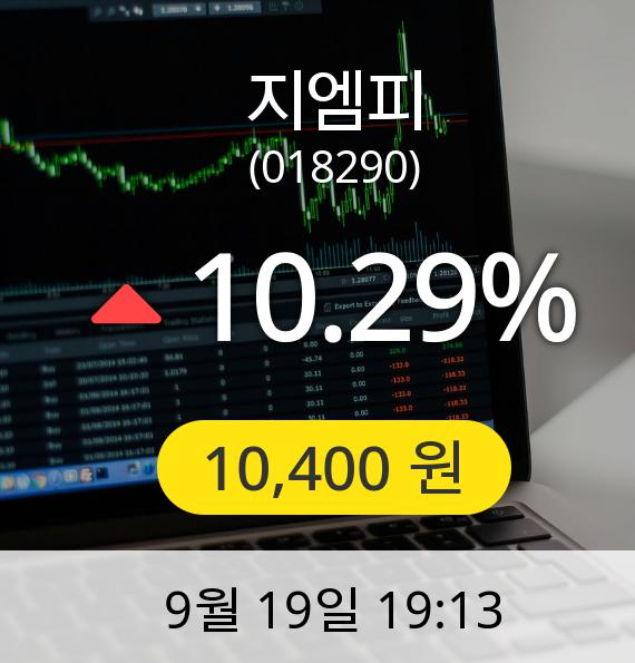 지엠피주가 19일 오후 7시 13분 10,400원