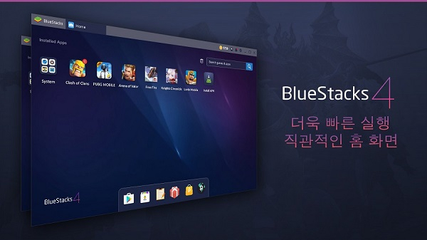 훨씬 빠르고 가볍게 진화한 블루스택, 업그레이드된 기능의 '블루스택4' 정식 런칭