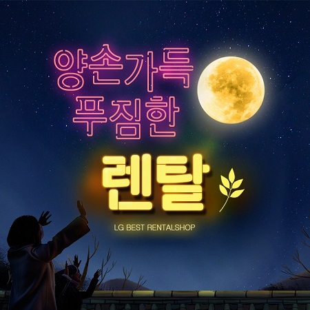 베스트렌탈샵, LG 퓨리케어 정수기 렌탈 무료 및 LG공기청정기 렌탈, 트롬 건조기 렌탈 등 렌탈료 무료 이벤트