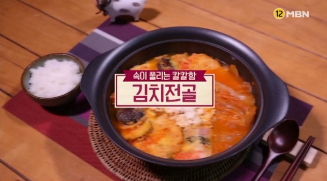 [저녁메뉴추천] 명절요리 느끼함 날릴 수 있는 '알토란 김치전골' 황금레시피