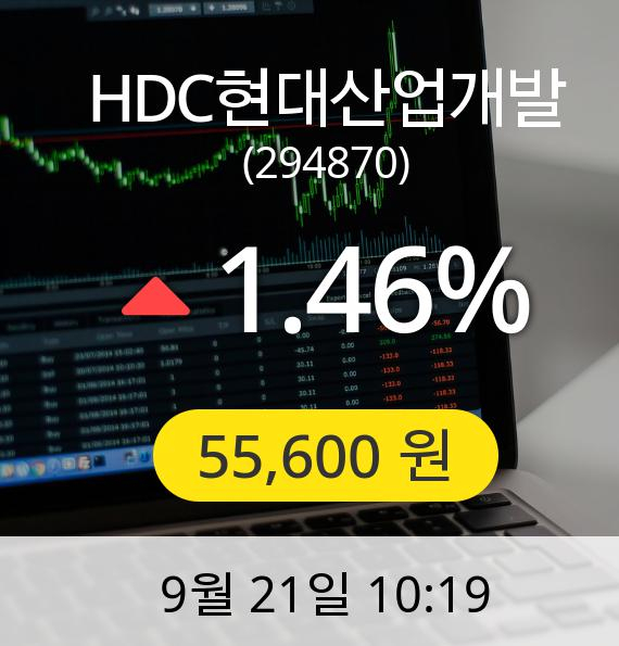 [HDC현대산업개발주가] 21일 오전 10시 19분 55,600원