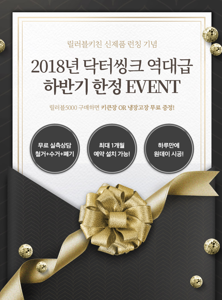 닥터씽크 역대급 2018년 하반기 한정이벤트 공식몰에서 진행