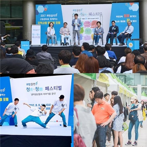 신림종합사회복지관, 제2회 청년페스티벌 "관악입니다. 청년하세요!" 관악구청 광장에서 개최