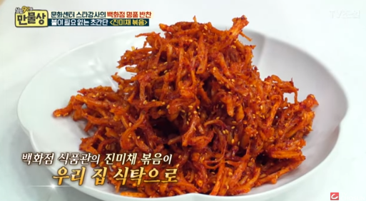 [오징어채]만물상 표 '진미채볶음 황금레시피'