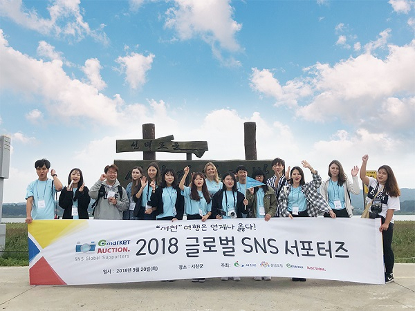 G마켓&옥션 글로벌 SNS서포터즈, 서천군 팸투어 성황리 마쳐