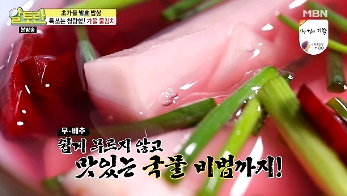 [간단한 저녁메뉴] 가을무와 비트의 만남! '알토란 가을물김치' 상세 레시피, 상큼한 오이물김치 비법은?