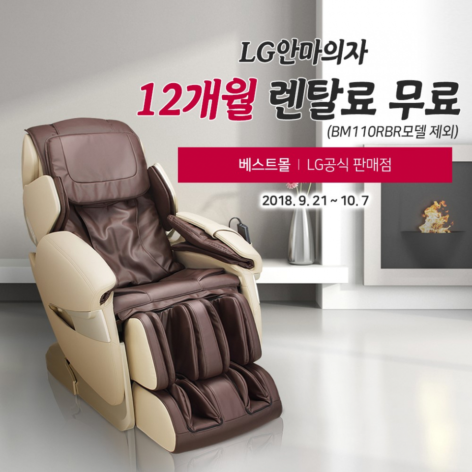 렌탈LG베스트몰, LG퓨리케어 공기청정기 렌탈, 엘지정수기 렌탈, 건조기 렌탈 등 LG가전 최대 42개월 무료렌탈