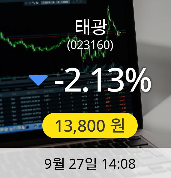 [태광주가] 27일 오후 2시 08분 13,800원