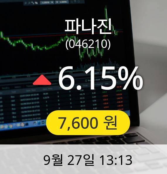 [파나진주가] 27일 오후 1시 13분 7,600원