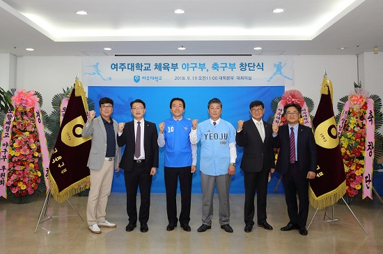 여주대학교, 체육부 창단식 가져