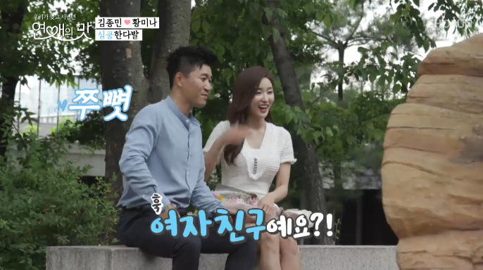 김종민 마음 사로잡은 14살 연하 여친 황미나가 밝힌 <연애의 맛> 진짜 심정은?