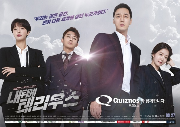 샌드위치 브랜드 퀴즈노스, MBC수목드라마 '내 뒤에 테리우스' 지원