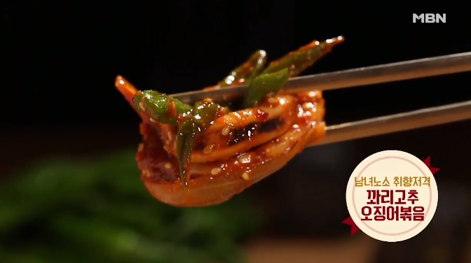 매콤한 맛의 오징어꽈리고추볶음, 알토란꽈리고추오징어볶음 비법은?