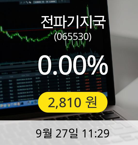 [전파기지국주가] 27일 오전 11시 29분 2,810원